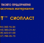 ХС-1169 ГОСТ 9355-81 ЭМАЛЬ ХС-1169 ГОСТ 23494-79 ЭМАЛЬ ПФ-1189 ТУ ЭМАЛ