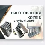 Водяні котли для печей — виробництво під розмір