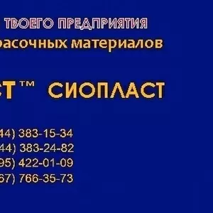 Эмаль ХВ-16+ ХВ16__маль ХВ-16_эма_ь В-16 1.	Эмаль ХВ – 16 – Система по