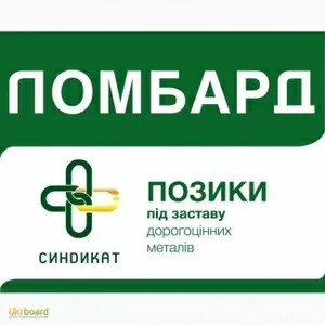 Позика під ювелірні вироби