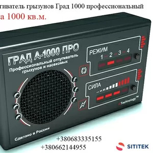 Устройство от мышей и крыс Град-1000 (про)