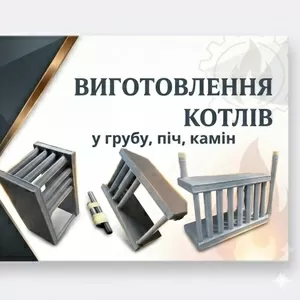 Водяні котли для печей — виробництво під розмір