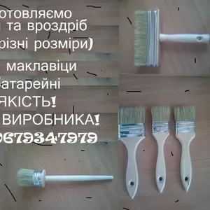 Кисти малярные продам