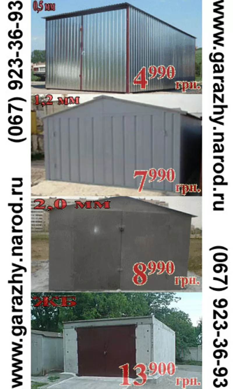 Гараж Черновцы 4990 грн.,  новые металлические 2мм,  оцинкованные 0, 5мм, 