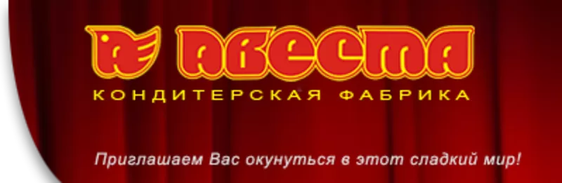 КФ АВЕСТА г. Харьков продает кондитерские изделия