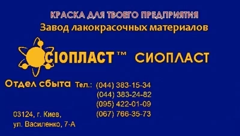 92 ХС-ГФ эмаль ГФ92ХС эмаль ГФ-92 ХС ГФ от производителя «Сіопласт ®»