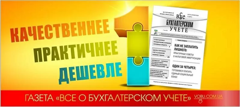 Подписка на газету «Все о бухгалтерском учете»