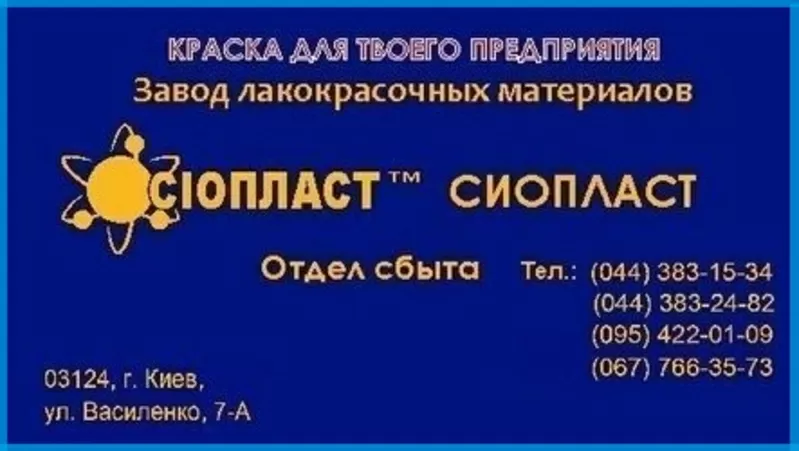 КО811++ЭМАЛЬ КО-811**ЭМАЛЬ КО811 Э_МАЛЬ КО811/ Химстойкая краска (грун