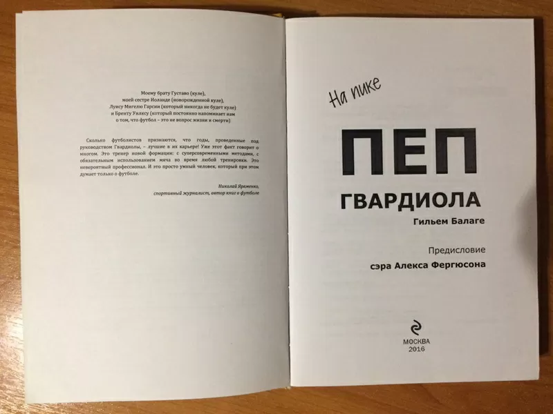 Книга ПЕП Гвардиола 