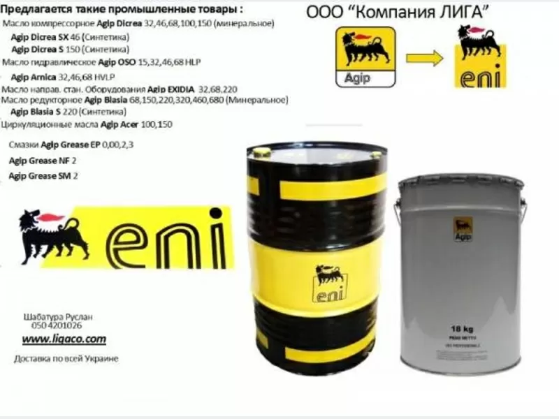 Масло Гидравлическое Agip/Eni OSO hlp 10, 15, 22, 32, 46, 68, 100