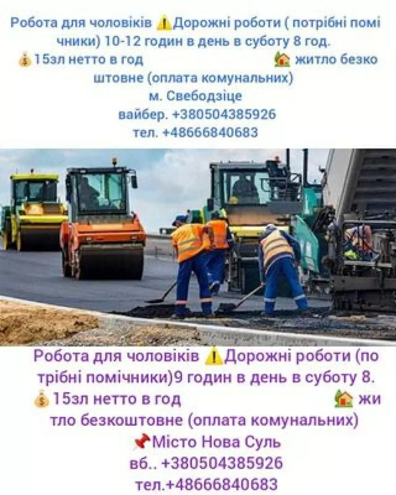 Робота за кордоном,  різні професії,  Польща