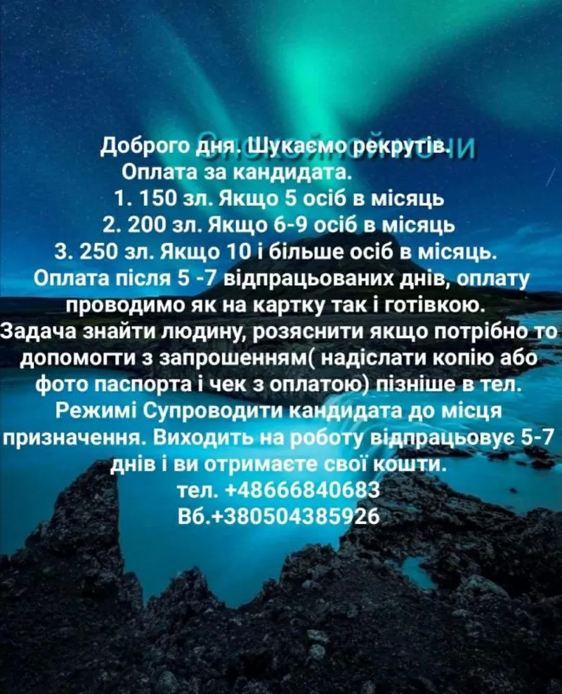 Робота за кордоном,  різні професії,  Польща 5