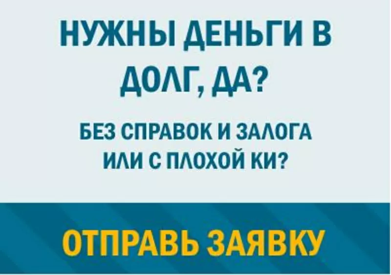 Кредит без відмов по всій Україні 3