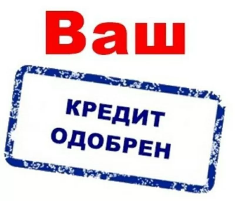 Кредит без відмов по всій Україні 4