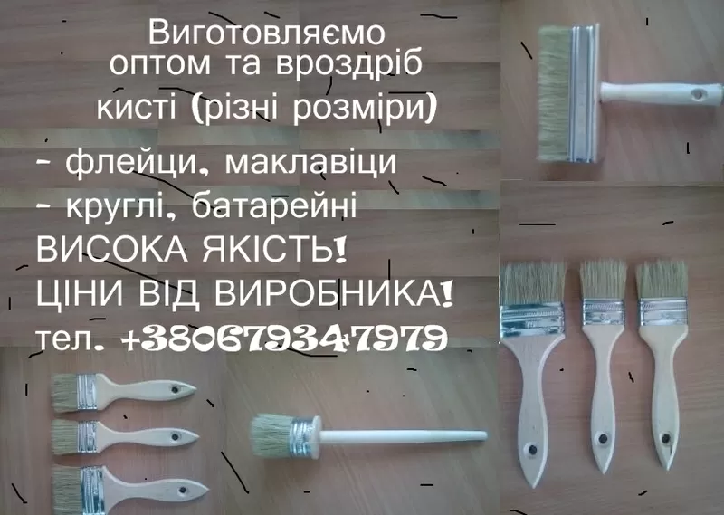 Кисти малярные продам